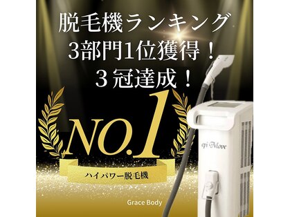 グレイスボディ イオンモール春日部店(Grace Body)の写真