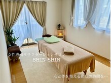 シンシン(SHIN-SHIN)