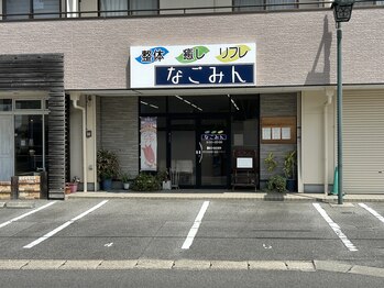 なごみん/駐車場 No,4 No,5