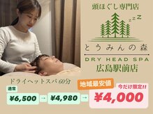 とうみんの森 広島駅前店