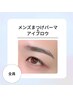 【platinum course】メンズまつげパーマ+アイブロウ￥11,100