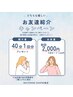 【紹介カードをお持ちの方】初回￥2,000※旧紹介カード￥1,500