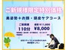 【姿勢矯正&肩こり】全身+お顔頭皮マッサージ 美容整体110分 通常¥11,000→