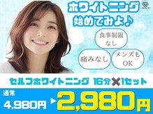 ホワイトニングカフェ 仙台八幡店