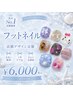 指名No1の高橋担当|フットネイル×シンプルデザイン定額×色変え無料 ¥6,000