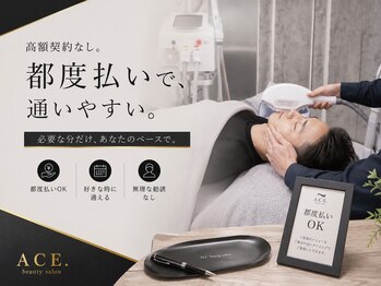 エースビューティーサロン 蒲郡店(ACE. beauty salon)の写真/＜完全都度払い♪＞だから信頼度◎の高技術サロン！手頃なお値段でスピーディーに全身脱毛！部分脱毛にも★