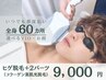 【メンズ脱毛/ヒゲ＆気になる２パーツ】光脱毛*ヒゲ脱毛＋２パーツ脱毛