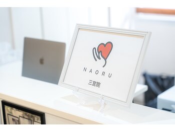 ナオル整体 三宮院(NAORU整体)/お洒落な院内