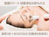 【筋膜リリース＋BODY25分】回数券お持ちの方のみ、専用クーポン♪