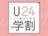 【6月限定★学割U24】フラットラッシュ 80本