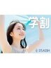 【学割】全プラン最大30％OFF☆無料カウンセリング＋初回特典『肌診断』付き