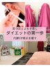 最速脂肪ケア☆冷え、循環改善|耳つぼとよもぎ蒸しで代謝アップ|60分¥6,600