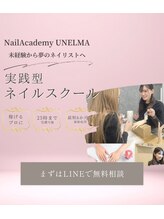 1級・上級ネイリスト在籍★スクール併設サロン