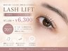 LASH LIFTまつ毛パーマ+高濃度TR付¥6,300