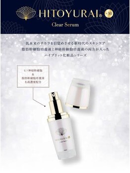 アネル 美里店(anel)/エイジングケアに！幹細胞コスメ