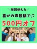 【♪全メニュー対象♪】　≪口コミ投稿で500円OFF！≫　※何度でもOK◎