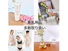 カルマーアンドビー(Calmer & Be.)の雰囲気（下着/バストクリーム/サプリメント等…育乳用品多数取り扱い◎）