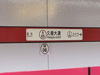 i統合医療 名古屋鍼灸院/久屋大通駅で下車