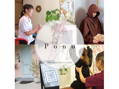 ポノ(Pono)の写真