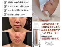 ミエル 神戸店(Miel)の雰囲気（小顔＆皮膚たるみ改善◎ハイウェーブ初回体験19,800円）