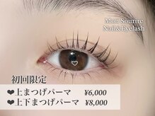 モンスリール 麻布十番(Mon Sourire)の雰囲気（まつげパーマ￥6000～!1人ひとりの目元に合わせてご提案します☆）