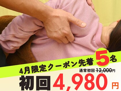 たいじ整体の写真