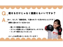 ガールズ ボクシング(Girls Boxing)/よくある質問