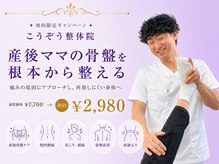 こうぞう整体院