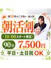 【朝活｜10時限定】首肩＋全身をじっくりケア｜90分 7500円（25％OFF）