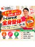 【当店人気NO.1・迷ったらこちら!】お悩み相談&全身整体 初回限定3280円