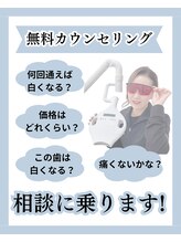 ホワイトニングショップ 長崎時津店/初めてのお客様も大丈夫♪