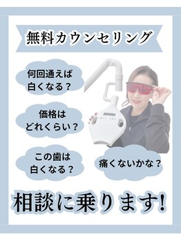 ホワイトニングショップ 長崎時津店/初めてのお客様も大丈夫♪