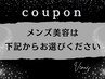 【メンズ】ご予約はこちら！別店舗（姉妹店）　301号室メンズ専門サロンへ