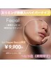 二重顎/頬スッキリ★スリミング剤導入×ハイパーFacial ￥13,200→￥9,900-