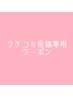 ２回目専用
