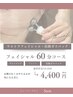 【フェイシャル】ウルトラフェイシャル！たるみ改善むくみ解消！