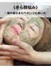 《赤ら顔》透明感！！ハーブピーリング/90分¥18,700→¥13,200