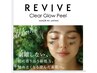【しみ/ニキビケアに】REVIVE グローピール¥8800→¥6600
