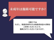 エレミュー 烏丸(Elemue.)/よくある質問10