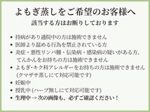 リウム(Lium)/よもぎ蒸しをご希望のお客様へ