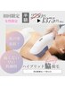 【初回半額♪】驚きの抜け感◎最新ハイブリッド脇脱毛で自己処理卒業！