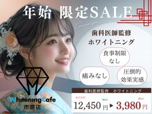 ホワイトニングカフェ 市原店