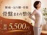 【腰痛・骨盤・反り腰】AI姿勢検査+全身整体90分