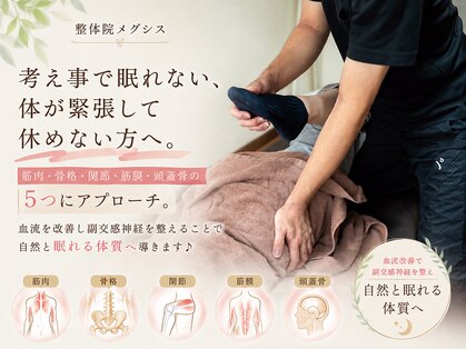 整体院メグシスの写真