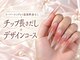 コクアネイル(kokua.nail)の写真/＼スーパーロングまで追加料金なし！／憧れのロングネイルに◎