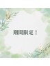 【女性限定】腸セラピー（腸もみ）60分／モニター様価格