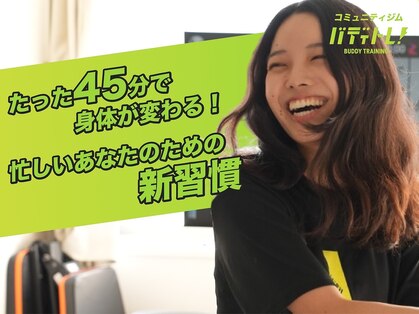 バディトレ 恵比寿店の写真