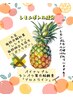 【７月＆８月限定】☆脂肪撃退レモンボトル☆フェイシャル＋ボディがお得に♪
