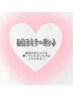 お口コミを書いて頂いた方限定クーポン♪