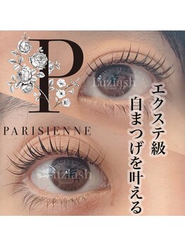 ルースラッシュ 秋葉原店(Luzlash)/パリジェンヌラッシュリフト